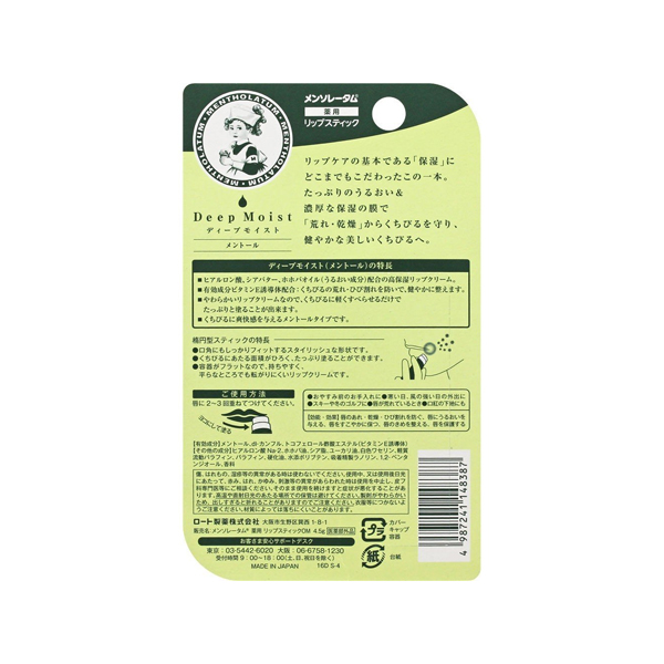멘소래담 딥 모이스트 멘톨 4.5g