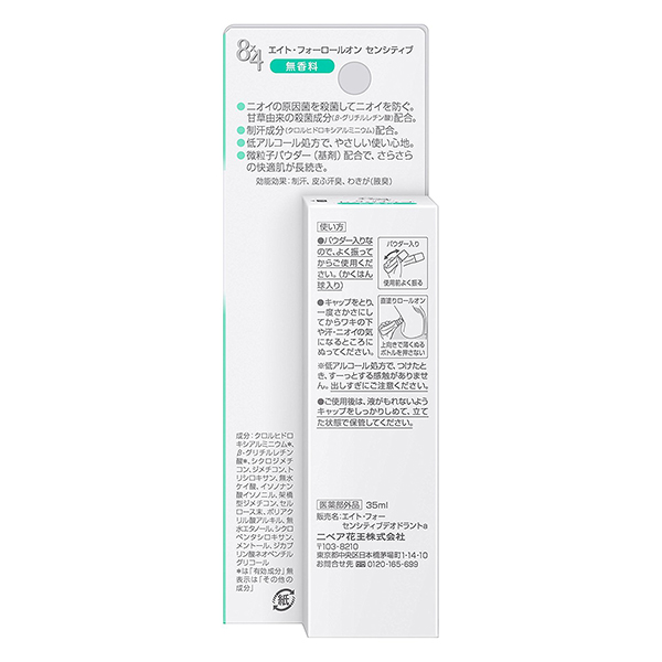 8X4 롤온 민감한 무향 35ml