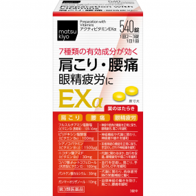 마츠모토키요시 활성비타민 EX α 540정