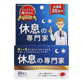 휴식의 전문가 30정
