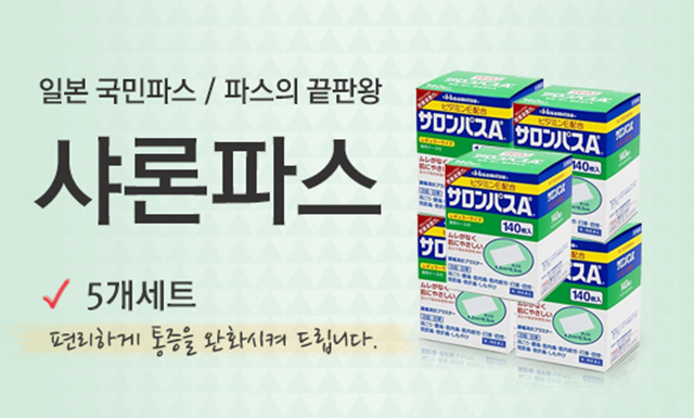 샤론파스(사론파스) 일본국민파스 효과보장140매입 5개세트