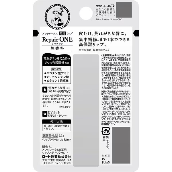 멘소래담 약용 립 리페어원 무향