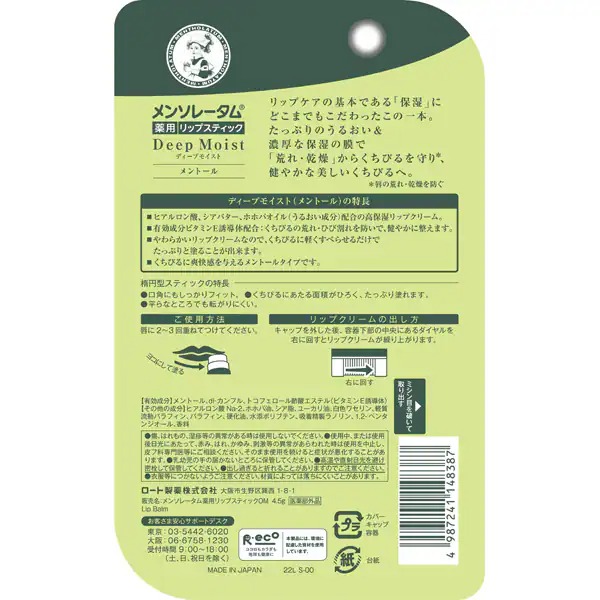 멘소래담 디프모이스트 립밤 멘톨 타입