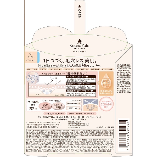 사나 모공 파테 장인 에센스 BB 파우더 N 01 라이트베이지