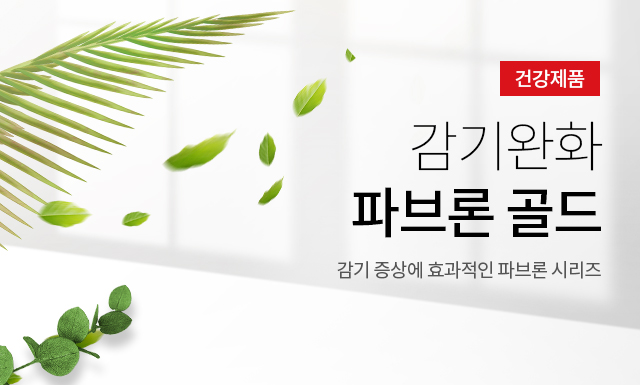 파브론50 종합감기약 48정