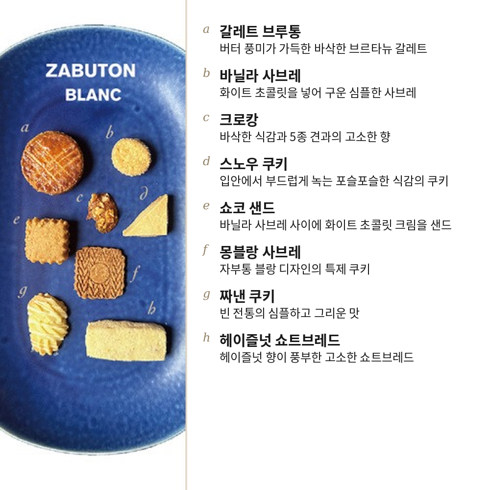 마시히코 오즈미 파리 ZABUTON BLANC