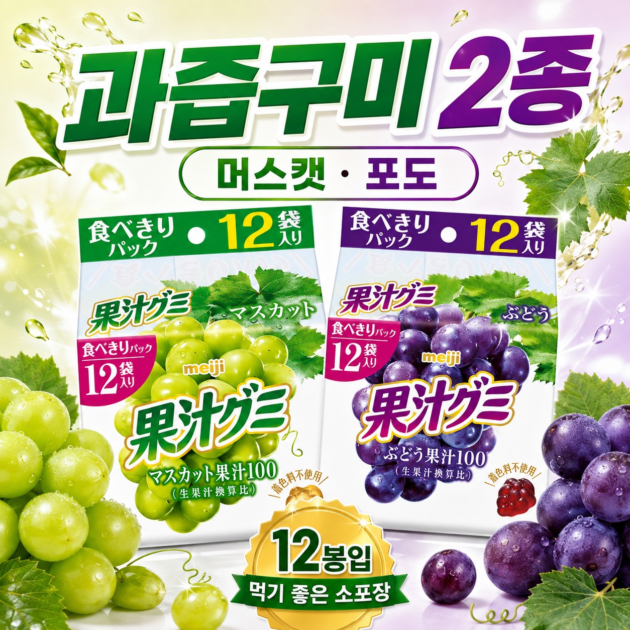 메이지 과즙 구미 스마트팩