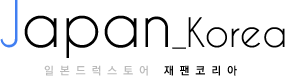 일본드럭스토어 재팬코리아