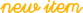 신상품
